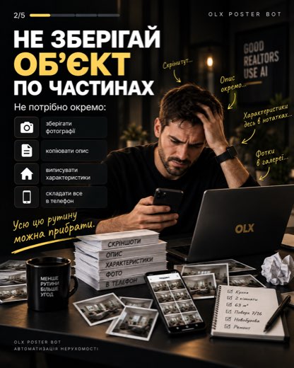 Рутина рієлтора